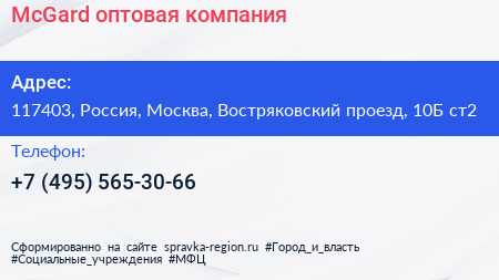 McGard оптовая компания - визитка