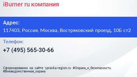 iBurner ru компания - визитка