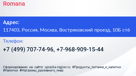 Нажмите, чтобы скачать визитку Romana - визитка