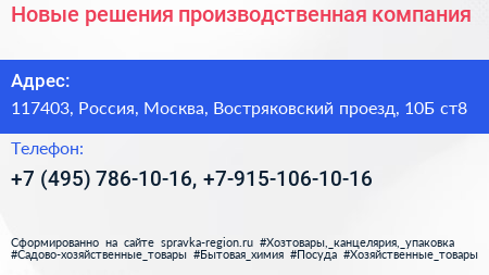 Новые решения производственная компания - визитка