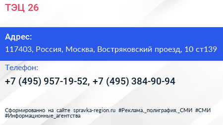 ТЭЦ 26 - визитка