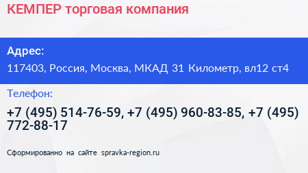 КЕМПЕР торговая компания - визитка