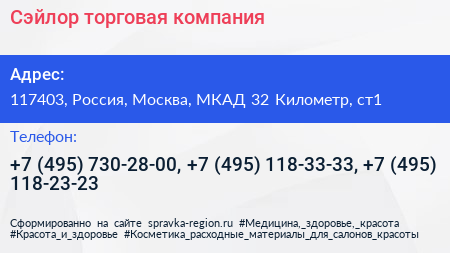 Сэйлор торговая компания - визитка