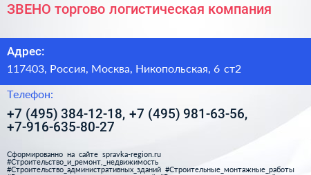 ЗВЕНО торгово логистическая компания - визитка