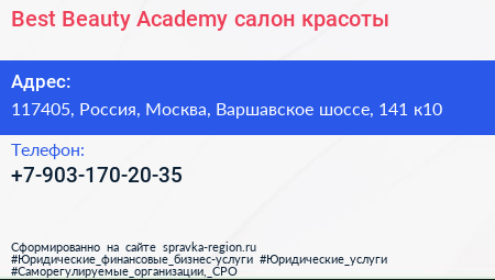 Best Beauty Academy салон красоты - визитка