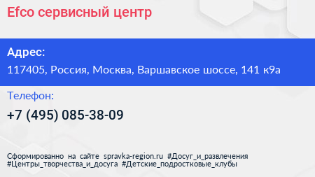 Efco сервисный центр - визитка