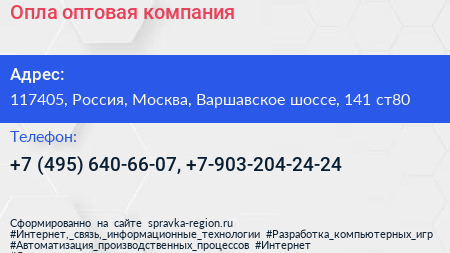 Опла оптовая компания - визитка