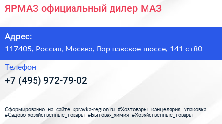 ЯРМАЗ официальный дилер МАЗ - визитка