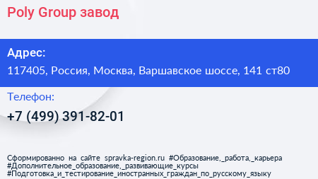 Poly Group завод - визитка