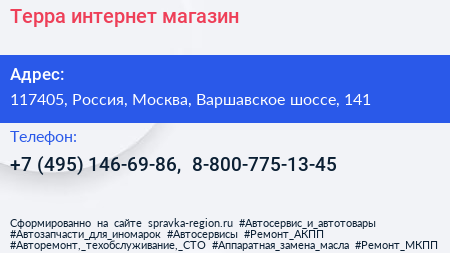 Терра интернет магазин - визитка