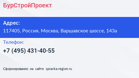 Нажмите, чтобы скачать визитку БурСтройПроект - визитка