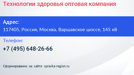 Технологии здоровья оптовая компания - визитка