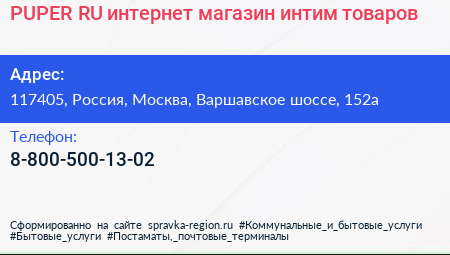 PUPER RU интернет магазин интим товаров - визитка