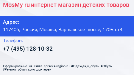 MosMy ru интернет магазин детских товаров - визитка