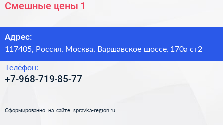 Нажмите, чтобы скачать визитку Смешные цены 1 - визитка