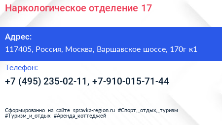 Наркологическое отделение 17 - визитка