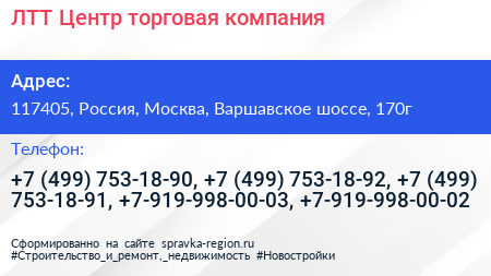 ЛТТ Центр торговая компания - визитка