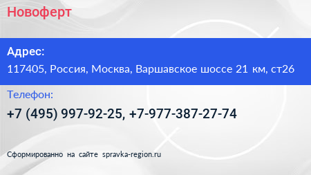 Новоферт - визитка