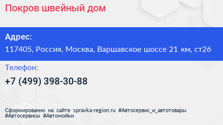 Покров швейный дом - визитка