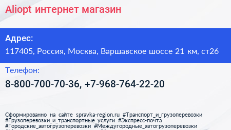 Aliopt интернет магазин - визитка