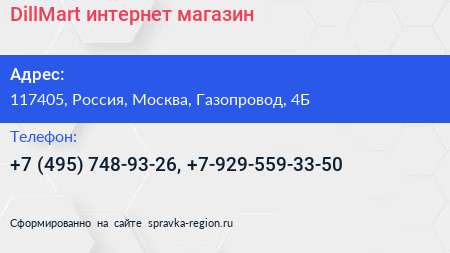 Нажмите, чтобы скачать визитку DillMart интернет магазин - визитка