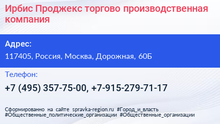 Ирбис Проджекс торгово производственная компания - визитка