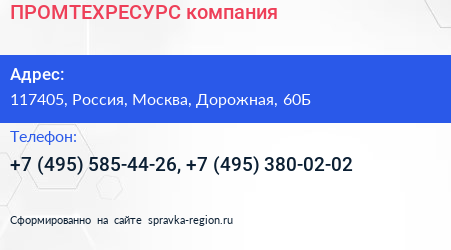 ПРОМТЕХРЕСУРС компания - визитка