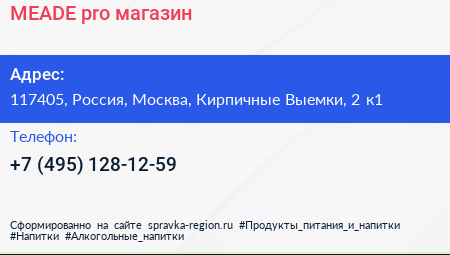 MEADE pro магазин - визитка