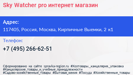 Sky Watcher pro интернет магазин - визитка