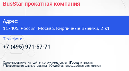 BusStar прокатная компания - визитка