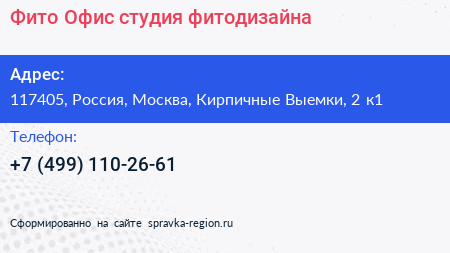 Фито Офис студия фитодизайна - визитка