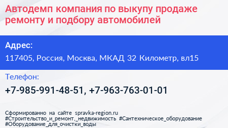 Автодемп компания по выкупу продаже ремонту и подбору автомобилей - визитка