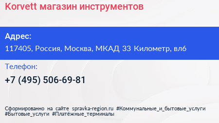 Korvett магазин инструментов - визитка
