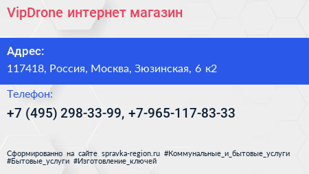 VipDrone интернет магазин - визитка