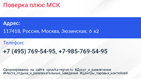 Поверка плюс МСК - визитка