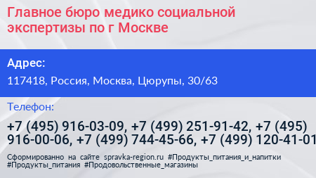 Главное бюро медико социальной экспертизы по г Москве - визитка