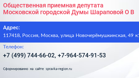Общественная приемная депутата Московской городской Думы Шараповой О В  - визитка