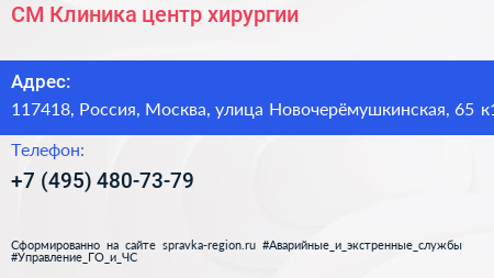СМ Клиника центр хирургии - визитка