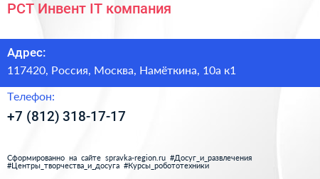РСТ Инвент IT компания - визитка