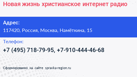 Новая жизнь христианское интернет радио - визитка