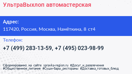 УльтраВыхлоп автомастерская - визитка