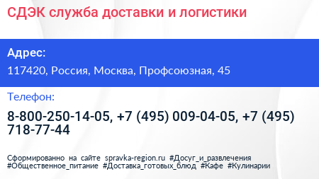 СДЭК служба доставки и логистики - визитка
