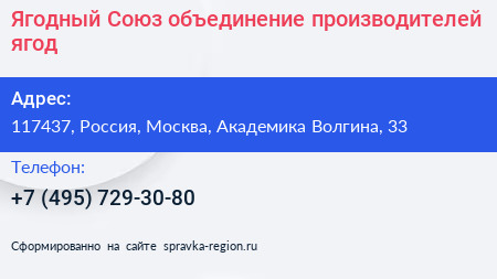 Ягодный Союз объединение производителей ягод - визитка