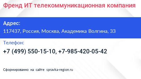 Френд ИТ телекоммуникационная компания - визитка