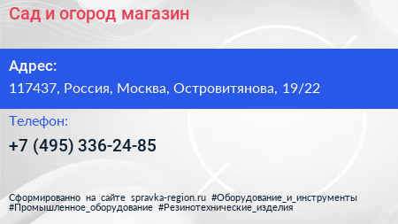 Сад и огород магазин - визитка