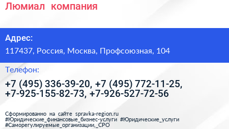Люмиал+ компания - визитка