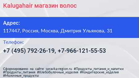 Kalugahair магазин волос - визитка