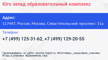 Юго запад образовательный комплекс - визитка