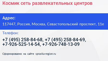 Космик сеть развлекательных центров - визитка