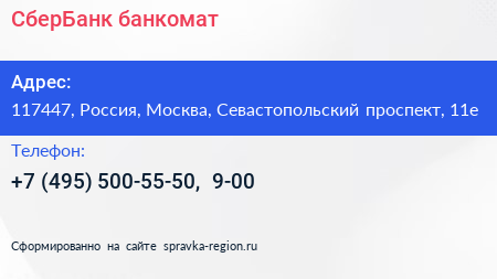 СберБанк банкомат - визитка